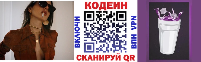 Кодеиновый сироп Lean Purple Drank  Малоархангельск 